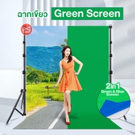 ฉาก Green Screen และ Blue Screen 2in1 คุณภาพสูง ฉากสตรีมเกมส์ สอนออนไลน์ OBS สตูดิโอ