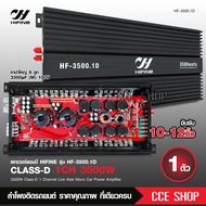 ไฮไฟน์ พาวเวอร์แอมป์ คลาสดี Class Dรุ่น HF-3500.1D 3500Watts ขับซับเบส 10-15"180-220 แรงจุกอกแน่นอน แอมป์ติดรถยนต์ เครื่องขยายเสียง ไฮไฟน์ เพาเวอร์ซับhifine