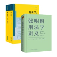 [2 Books Set] Zhang Mingkai Criminal Law Lecture Notes+Criminal Law (Part 2) Sixth Edition 6th Editi