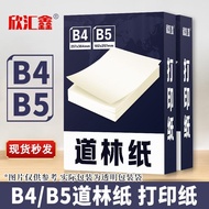 B5 Dowling Paper b4 Dowling Paper Beige Eye Protection Paper b5 Paper b5 Printing Paper b4 Paper b4 
