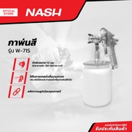 NASH กาพ่นสี 650 มล. รุ่น W-71S |ZWF|