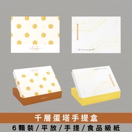 Melaleuca Egg Tart Box 6pcs (Food Grade Paper) Sixpcs Egg Tart Box-Melaleuca Egg Tart Paper Box Egg 