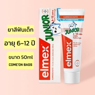 elmex แปรงสีฟัน ยาสีฟันสำหรับเด็กและผู้ใหญ่ กลืนได้ ใช้ได้ตั้งแต่ฟันซี่แรก 0-12ปี ขนาด 50/75ml.