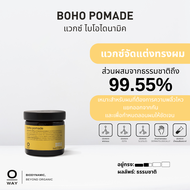 OWAY Boho pomade แวกซ์จัดแต่งทรงผม