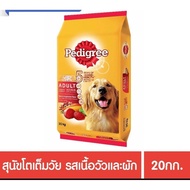 อาหารสุนัขเพดดิกรี สำหรับสุนัขโต ขนาด 20 KG คุ้มค่า ประหยัด ฿฿฿฿฿฿฿ Seller Own Fleet จำกัด 1 ออเดอ