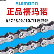 Shimano HG40/HG53/HG54/HG95/4601/LG5 Chain Mountain Bike 8/9/10