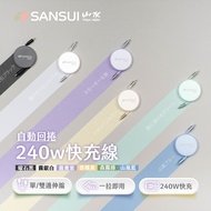 [SANSUI SANSUI] Automatic Rewinding 240W Fast Charging Cable Fast Charging Cable Retractable Cable T