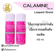 [♥สินค้าพร้อมส่ง♥]CALAMINE คาลาไมน์ ตราเสือดาว แก้คัน ผดผื่น ลมพิษ ขนาด 120 มล.