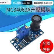 【華鐸科技】MC34063A升壓模塊 電池升壓模塊 輸出可調 調壓模塊【3個起售】