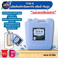 น้ำยากำจัดตะกรัน ในโถปัสสาวะ TCN6 เป็นน้ำชนิดพิเศษ ช่วยในการกำจัดตะกรันที่เกาะในโถปัสสาวะ อันเป็นส