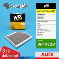 WIX WP9329 AD401 For AUDI A4(8K B8) 07-16 A5(8T 8F) 07- Q5(8R) 08-/PORSCHE Macan 14-now/Air Filter