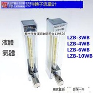 破盤價！！LZB-3WB玻璃轉子流量計 LZB-6 LZB-4 LZB-10 氣體 液體 水流量計 露天拍賣