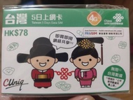 聯通台灣 5 日 4G 無限上網卡售$30
