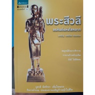 Phra Sivali Arahant Of Fortune
