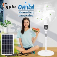 Qpio พัดลมพลังอาทิตย์ พัดลมโซล่าเซล แรงลมแรง พัดลมชาร์จพลังงานแสงอาทิตย์ 9 ชนิดของความรู้สึกลม การชาร์จพลังงานแสงอาทิตย์ การออกแบบ LED