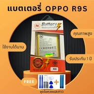 Battery OPPO R9S BLP621 งานบริษัท คุณภาพสูง ประกัน1ปี แบตออปโปR9S แบตOPPOR9S  แบตR9S แถมชุดไขควงพร้อ