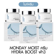 MONDAY MOIST HYDRA BOOST VITA HYA  มันเดย์ มอยส์ เซรั่ม วิสต้า ไฮยา รอยสิว ชุ่มชื้น ซึมไว เดย์ครีม ไ