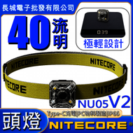 Nitecore NU05 V2 Kit USB 充電 Headlight Headlamp 頭燈 - 原裝行貨