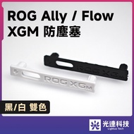 Guanglian Technology ROG XGM Anti-Dust Plug Ally/Flow X13 Z13 Z16 Available XG Mobile External Graph