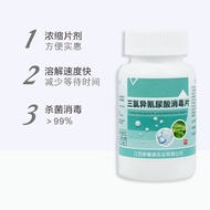 医用含氯消毒片84泡腾片家用泳池地板厕所马桶去味衣物漂白宠物Medical Chlorine Disinfection Tablets 84 Effervescent Tablets Househol