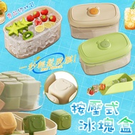 Push Ice Cube Box/Ice Mold/Ice Storage Maker/Ice Maker/Silicone Tray/Ice Maker/Push Box