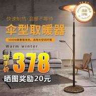 傘形電取暖器戶外電暖器家用電暖爐速熱節能立式小太陽電暖器商用