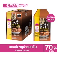 [แพ็คเกจใหม่!ยกกล่อง12ซอง] TOPVALU Adult Cats Food Tuna in Jelly อาหารแมวเปียก สำหรับแมวโตเต็มวัย อายุตั้งแต่ 1 ปีขึ้นไป