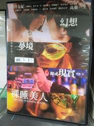 原版二手出租DVD 裸睡美人 天7