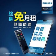公司貨~Philips飛利浦 VTR5102pro 翻譯筆 錄音筆 逐字稿 同步翻譯 app免註冊 翻譯語音轉文字