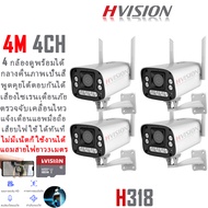 HVISION ชุดกล้องวงจรปิดไร้สาย 6M 4CH ไม่มีเน็ตก็ใช้งานได้ เสียบไฟใช้ได้ทันที ไม่ต้องตั้งค่า กล้องวงจ