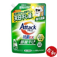 Attack 潔霸抗菌EX 洗衣液(室內晾衫用)850g補充裝【平行進口】[451187]