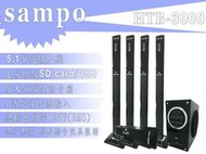 SAMPO HTB-3000 5.1家庭劇院