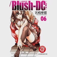 Blush-DC 心跳特區~秘♥蜜~ 6 作者：宮崎摩耶