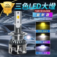 Three-Color LED Headlight Fog Light Car H1 H3 H4 H7 H11 9005 9006 H4 LED Headlight H7 Headlight Bulb