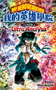 我的英雄學院公式角色書 Ⅱ Ultra Analysis（全） (新品)