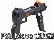 PS3 MOVE 體感衝鋒槍槍托/光線槍/體感槍/動態控制器 射擊遊戲專用 全新副廠  直購價300元 桃園《蝦米小鋪》