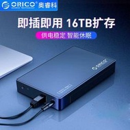 現貨】Orico 硬盤盒3.5寸usb3.0臺式機Sata機械移動硬盤外置盒3588US3
