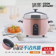 【CookPower鍋寶】萬用316分離式不沾電鍋-8人份-玫瑰金ER-8451GR-1