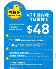 4G LTE 2天2GB無限上網 漫遊流動數據儲值卡 售28包郵 鴨聊佳 中國國內 4G LTE 4天4GB無限上網 漫遊流動數據儲值卡 售37包郵