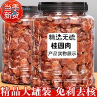 New 8A brand longan meat with seedless special grade jerky 500g longan meat with longan meat and rou