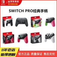 任天堂 Switch NS PRO手柄 經典手柄 噴射 異度之刃2怪物崛起限定