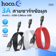 HOCO DU18 fast charging data cable 3A 1 Meter