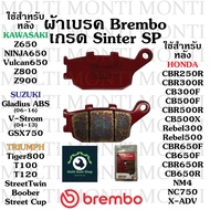 ผ้าเบรค หลัง แบรนด์ Brembo ของ Kawasaki Z800 Z900 Gladius ABS (06-16) V-Strom (04-13) GSX750 Tiger80