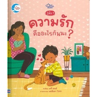 Book: Do You Know? What Is Love?(Hardcover)