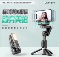 清貨美國USATISFY 專業入門級360°人臉追蹤全方位提攝美拍桿 Pro