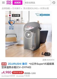象印 日本製 一級省電 超級真空保溫熱水瓶(CV-DYF40）