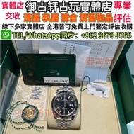 全網最高價回收 勞力士Rolex，鑲鑽石英女錶，勞力士(Rolex)、帝舵（Tudor）、浪琴（Longines）歐米茄（Omega）、百達翡麗 、爱彼(Audemars Pigeut)、伯爵(Pia