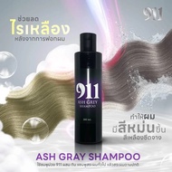 (ของแท้ ช่องหลักบริษัท) ไนล์วันวัน แอชเกรย์ (แชมพูม่วง911)