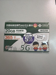 *包平郵*中國聯通 20GB 365日 內地澳門 SIM卡