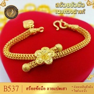 B537 สร้อยข้อมือ ลายแปดเเสา ดอกรักทอง หนัก 2 บาท ไซส์ 6-8 นิ้ว (1 เส้น)